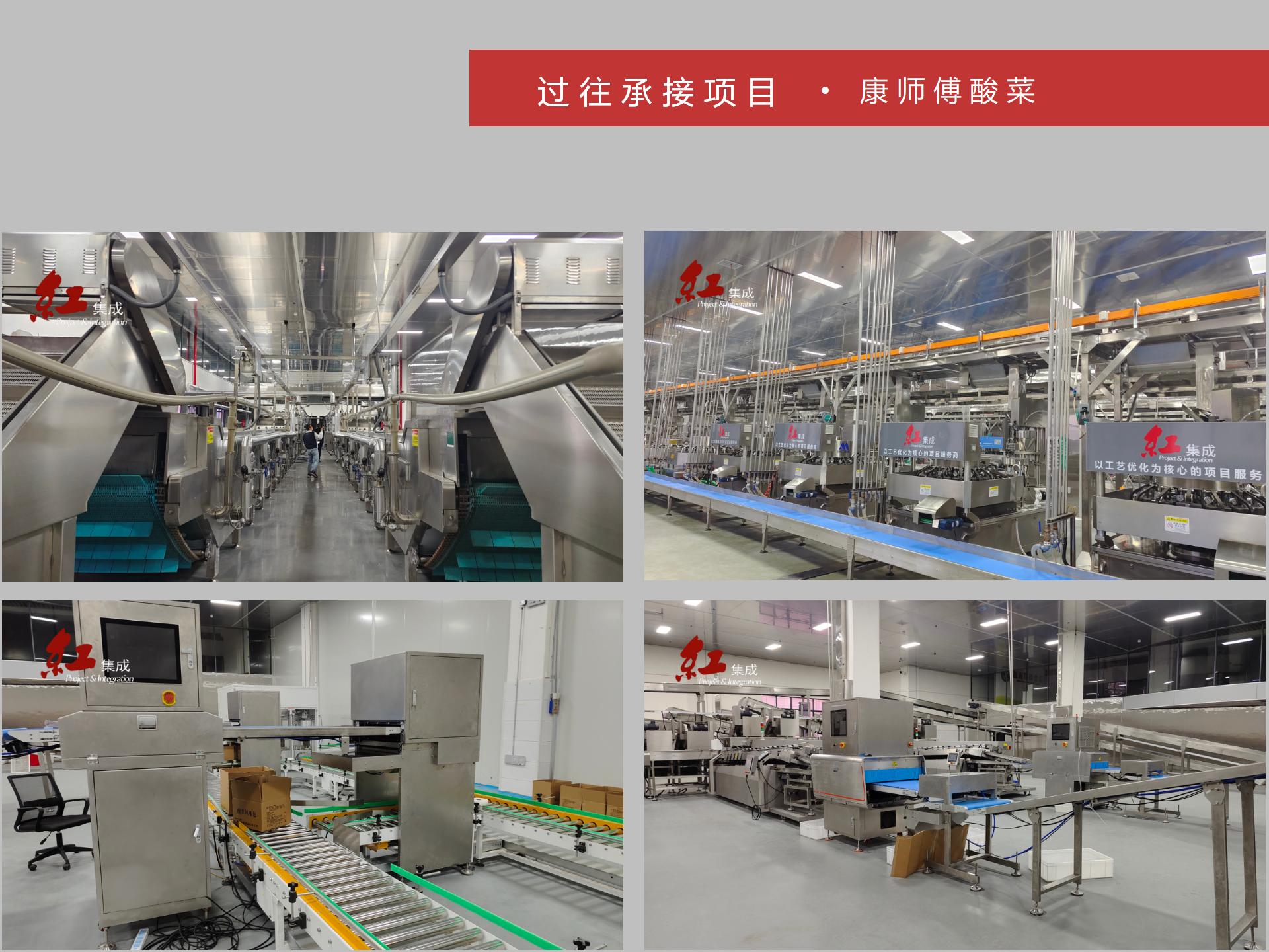 过往承接项目：康师傅酸菜
