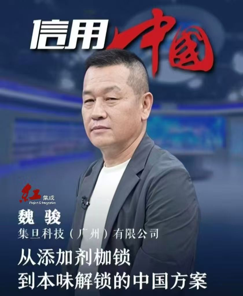 红集成魏骏对谈央视名嘴董倩老师 关于如何用跨界技术解决休食痛点(图1) 红集成魏骏对谈央视名嘴董倩老师 关于如何用跨界技术解决休食痛点 全网齐发(图1)